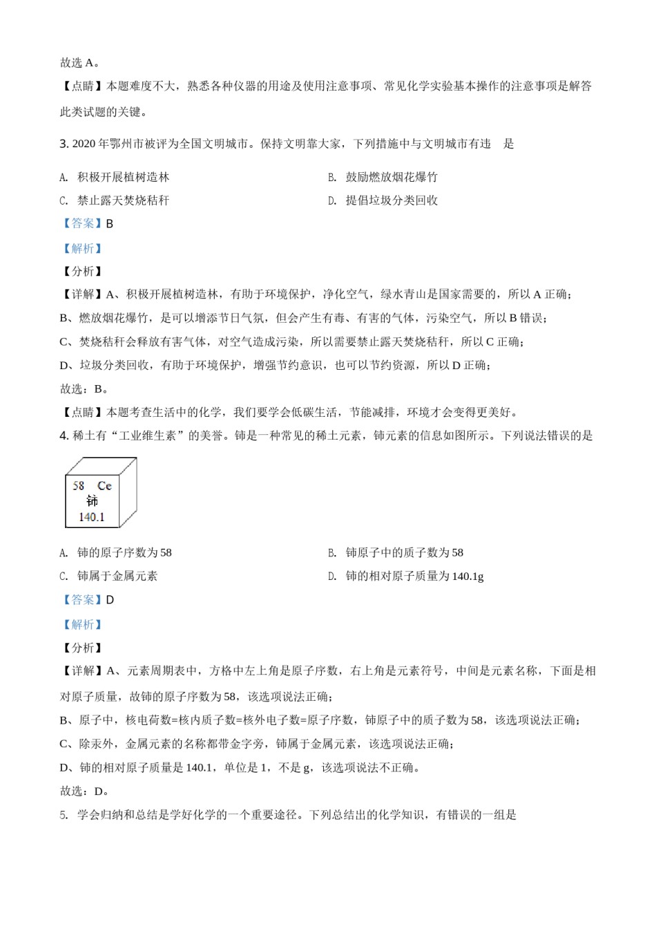 湖北省鄂州市2021年中考化学试题（解析版）.doc_第2页