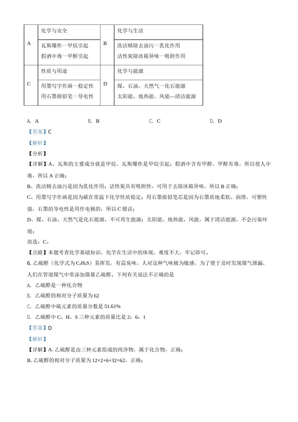 湖北省鄂州市2021年中考化学试题（解析版）.doc_第3页