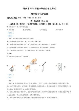 湖北省鄂州市2021年中考化学试题（解析版）.doc