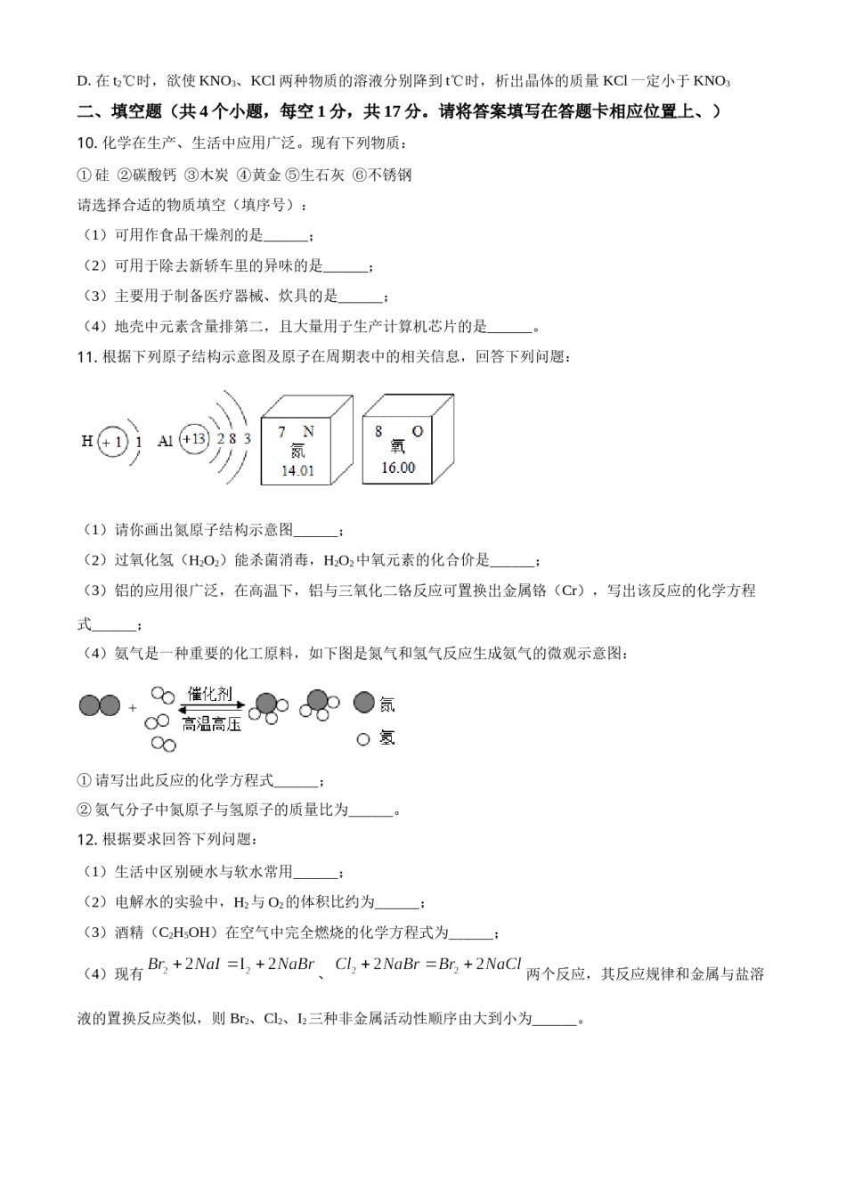贵州省铜仁市2021年中考化学试题（原卷版）.doc_第3页