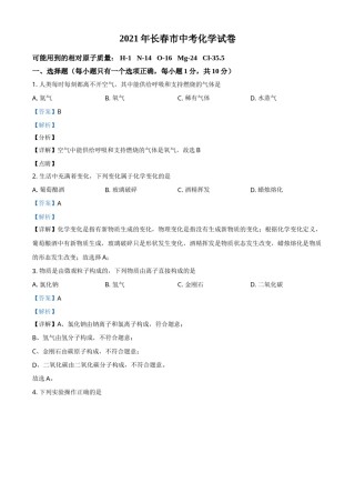 吉林省长春市2021年中考化学试题（解析版）.doc