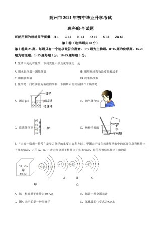 湖北省随州市2021年中考化学试题（原卷版）.doc