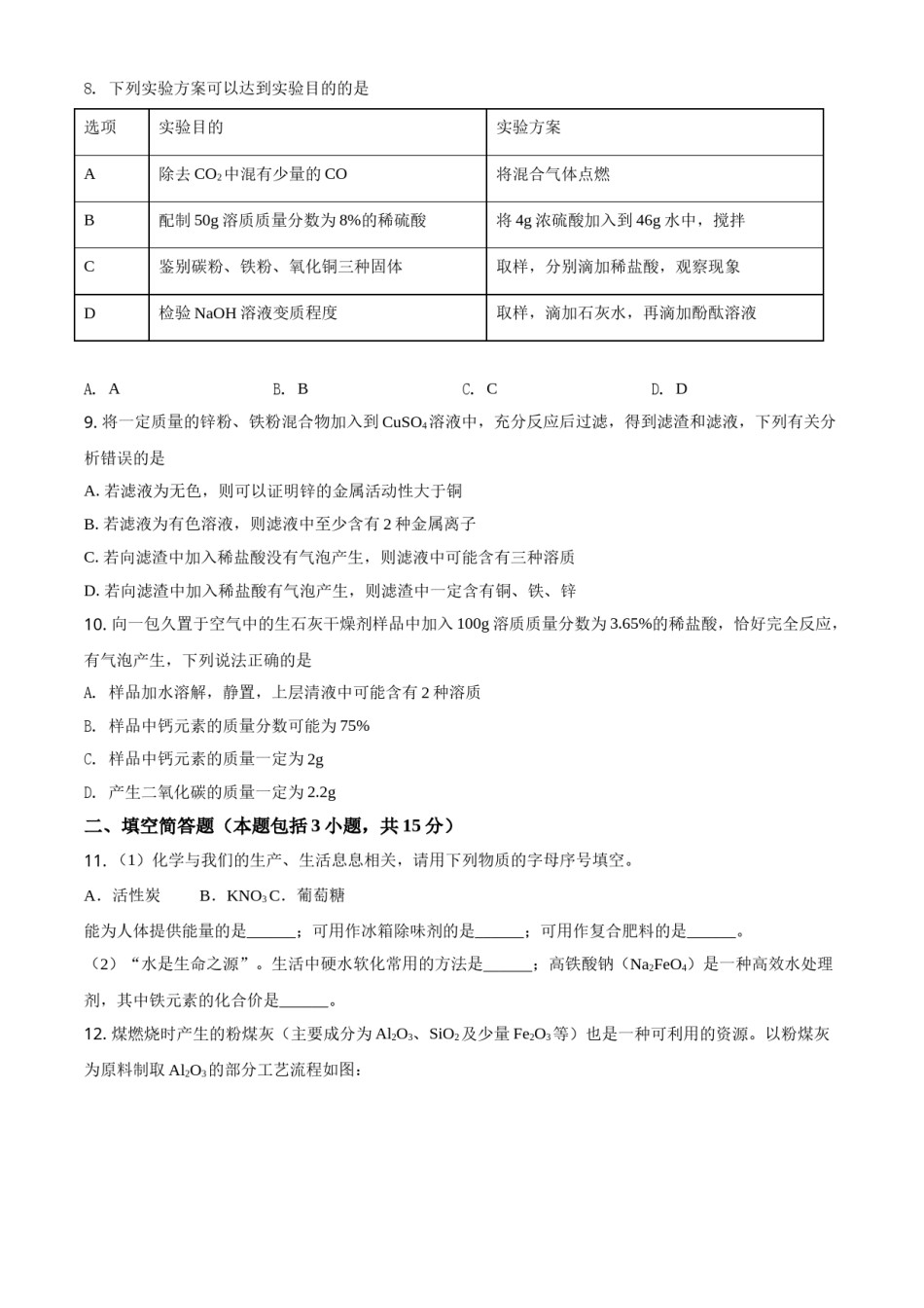 湖北省黄冈市2021年中考化学试题（原卷版）.doc_第3页