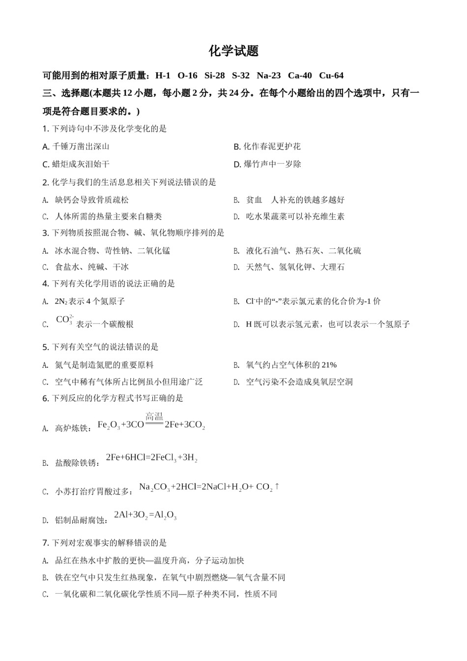 湖北省黄石市2021年中考化学试题（原卷版）.doc_第1页