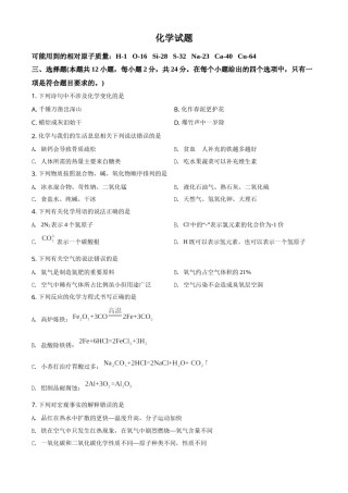 湖北省黄石市2021年中考化学试题（原卷版）.doc