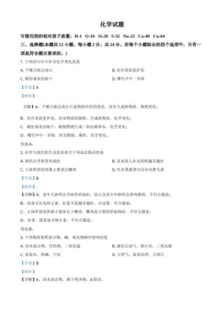 湖北省黄石市2021年中考化学试题（解析版）.doc