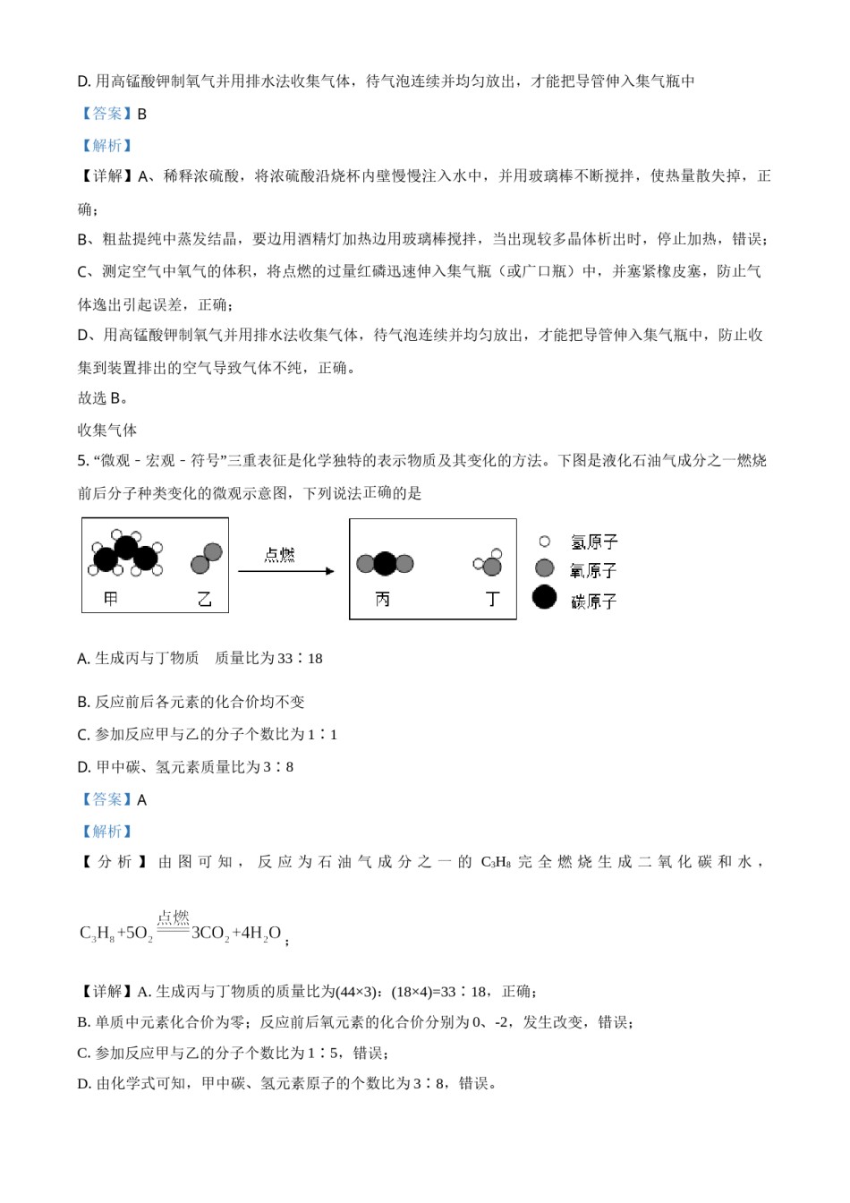 贵州省黔东南州2021年中考化学试题（解析版）.doc_第3页
