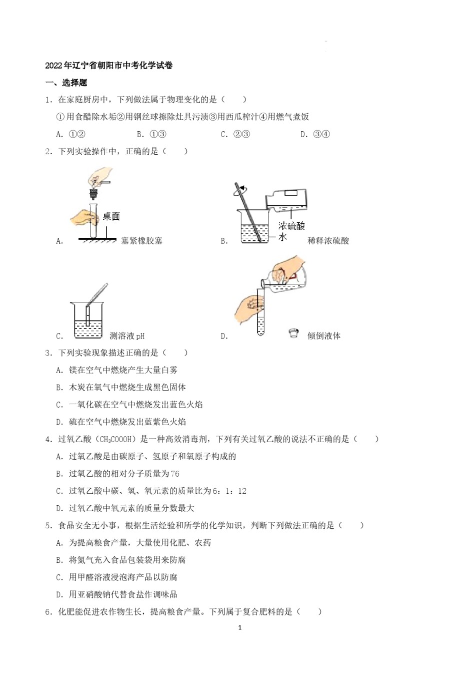 2022年辽宁省朝阳市中考化学真题及答案.docx_第1页