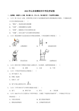 2022年山东省潍坊市中考化学真题 .docx