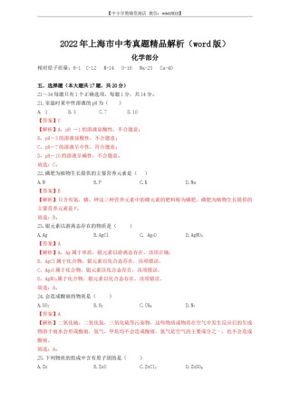 2022年上海市中考真题精品解析（word版）（解析版）.docx