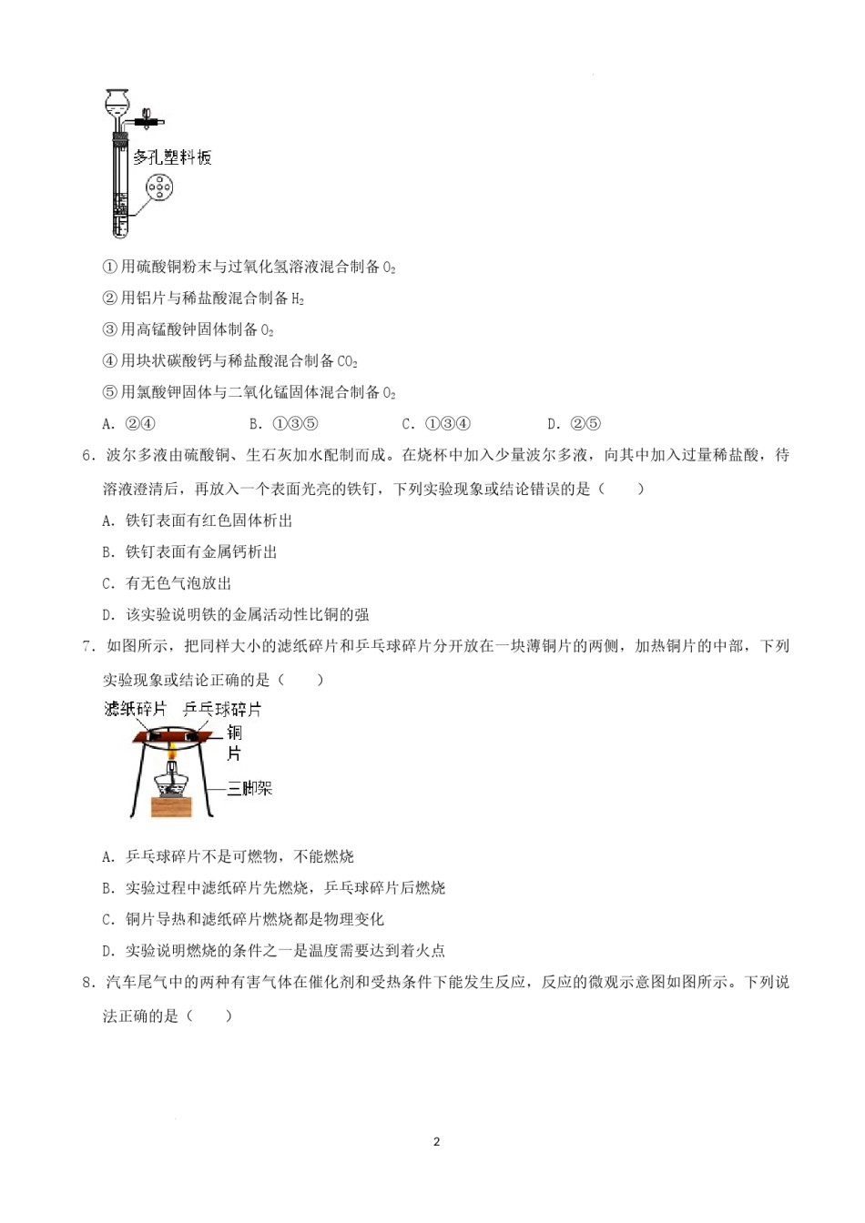 2022年山东省日照市中考化学真题及答案.docx_第2页
