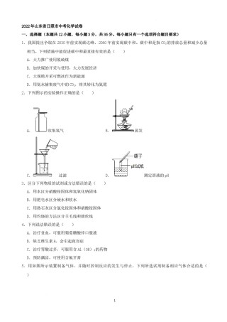 2022年山东省日照市中考化学真题及答案.docx