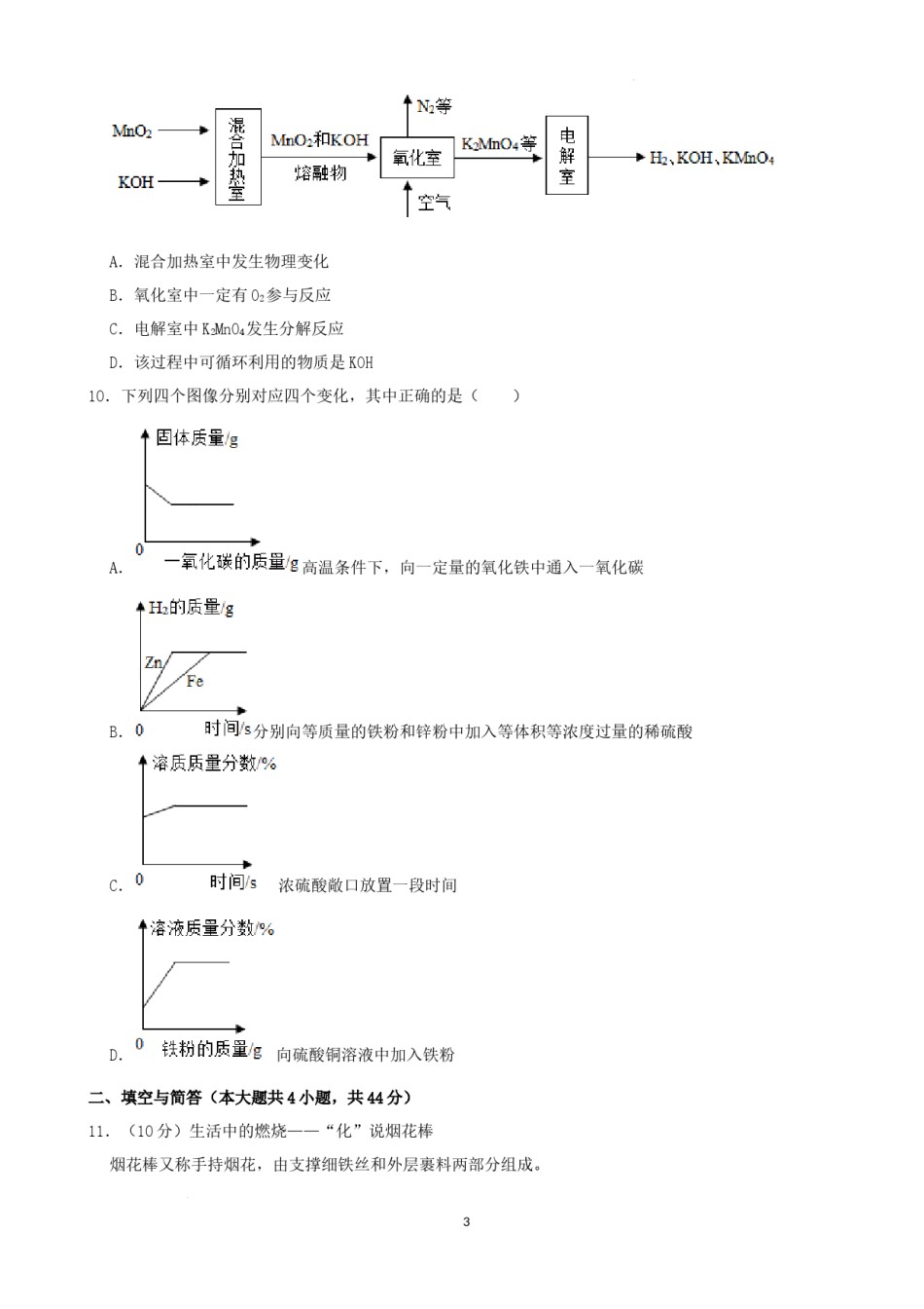 2022年山东省威海市中考化学真题及答案.docx_第3页