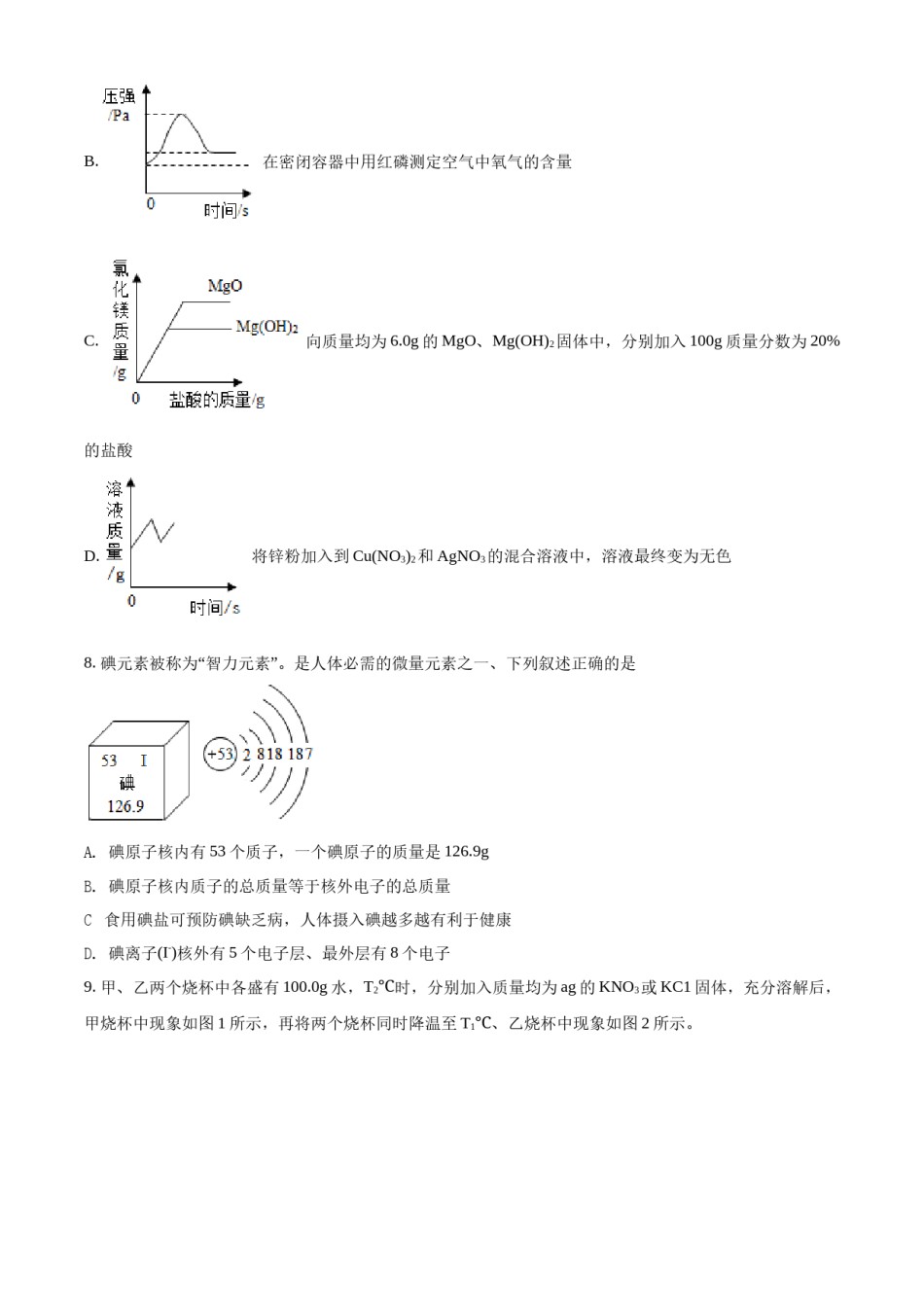 精品解析：2022年黑龙江省大庆市中考化学真题（原卷版）.docx_第3页