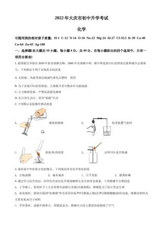 精品解析：2022年黑龙江省大庆市中考化学真题（原卷版）.docx