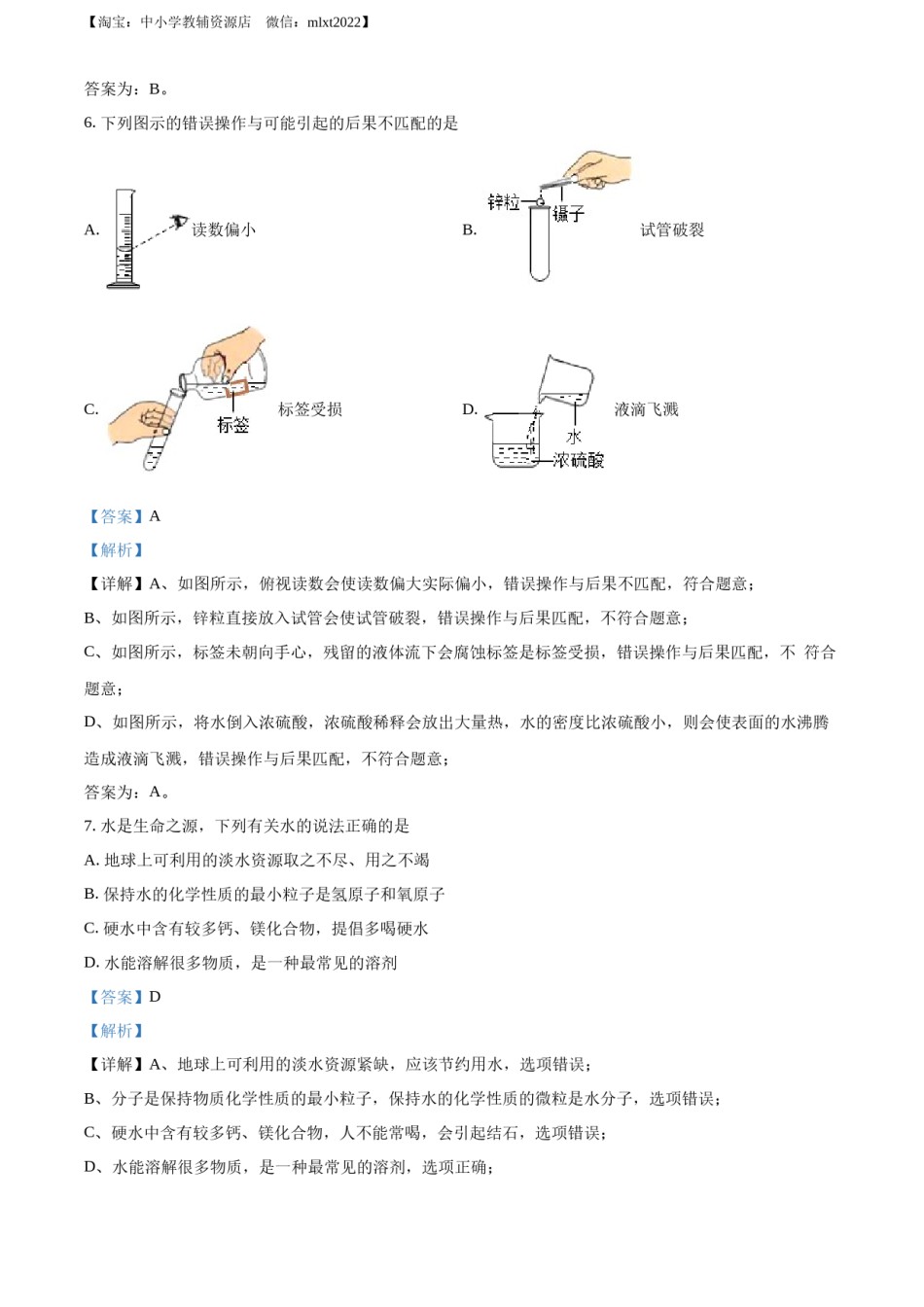 精品解析：2022年湖北省荆州市中考化学真题（解析版）.docx_第3页