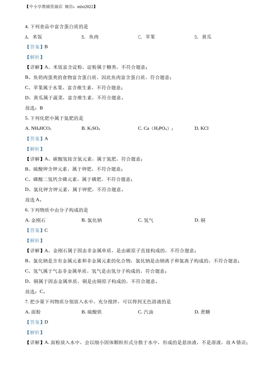 精品解析：2022年辽宁省鞍山市中考化学真题（解析版）.docx_第2页