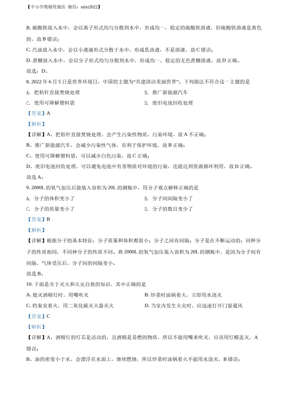 精品解析：2022年辽宁省鞍山市中考化学真题（解析版）.docx_第3页