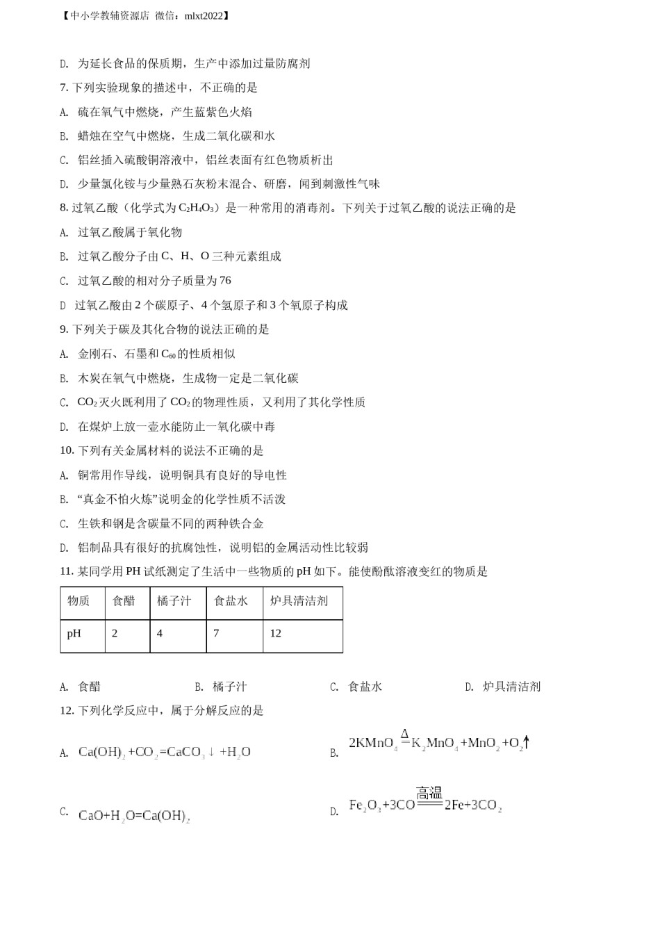 精品解析：2022年山东省临沂市中考化学真题（原卷版）.docx_第2页