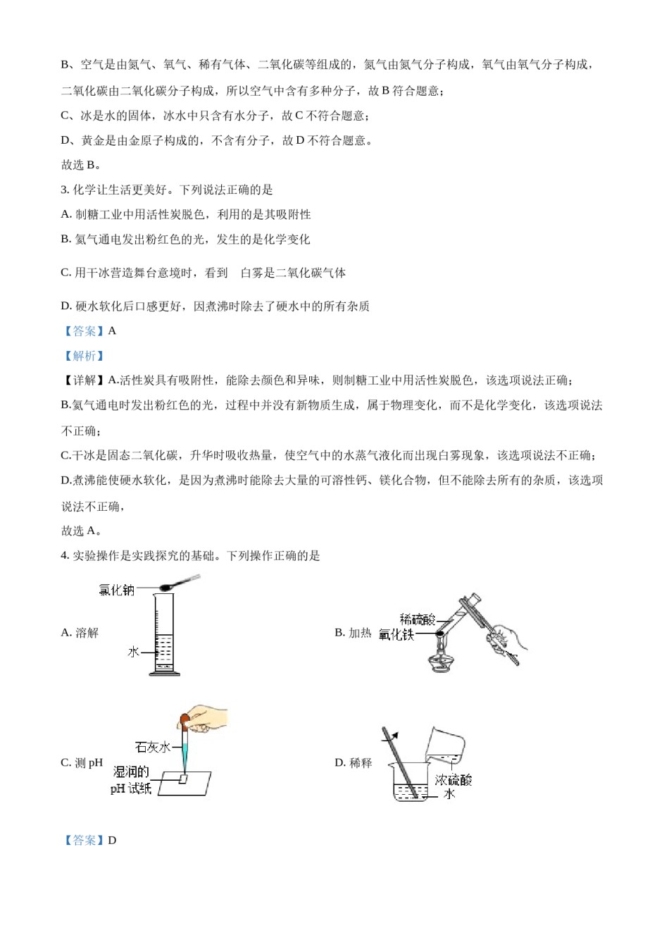 精品解析：2022年陕西省中考化学真题（A卷）（解析版）.docx_第2页
