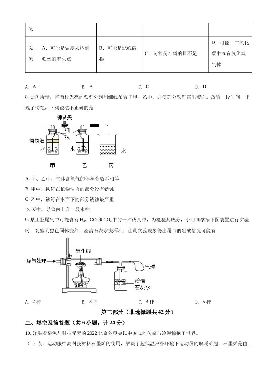 精品解析：2022年陕西省中考化学真题（B卷）（原卷版）.docx_第3页