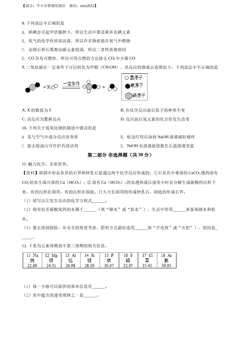 精品解析：2022年辽宁省盘锦市中考化学真题（原卷版）.docx_第2页