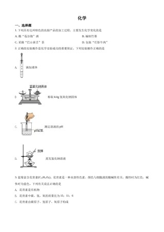 精品解析：2022年四川省达州市中考化学真题（原卷版）.docx