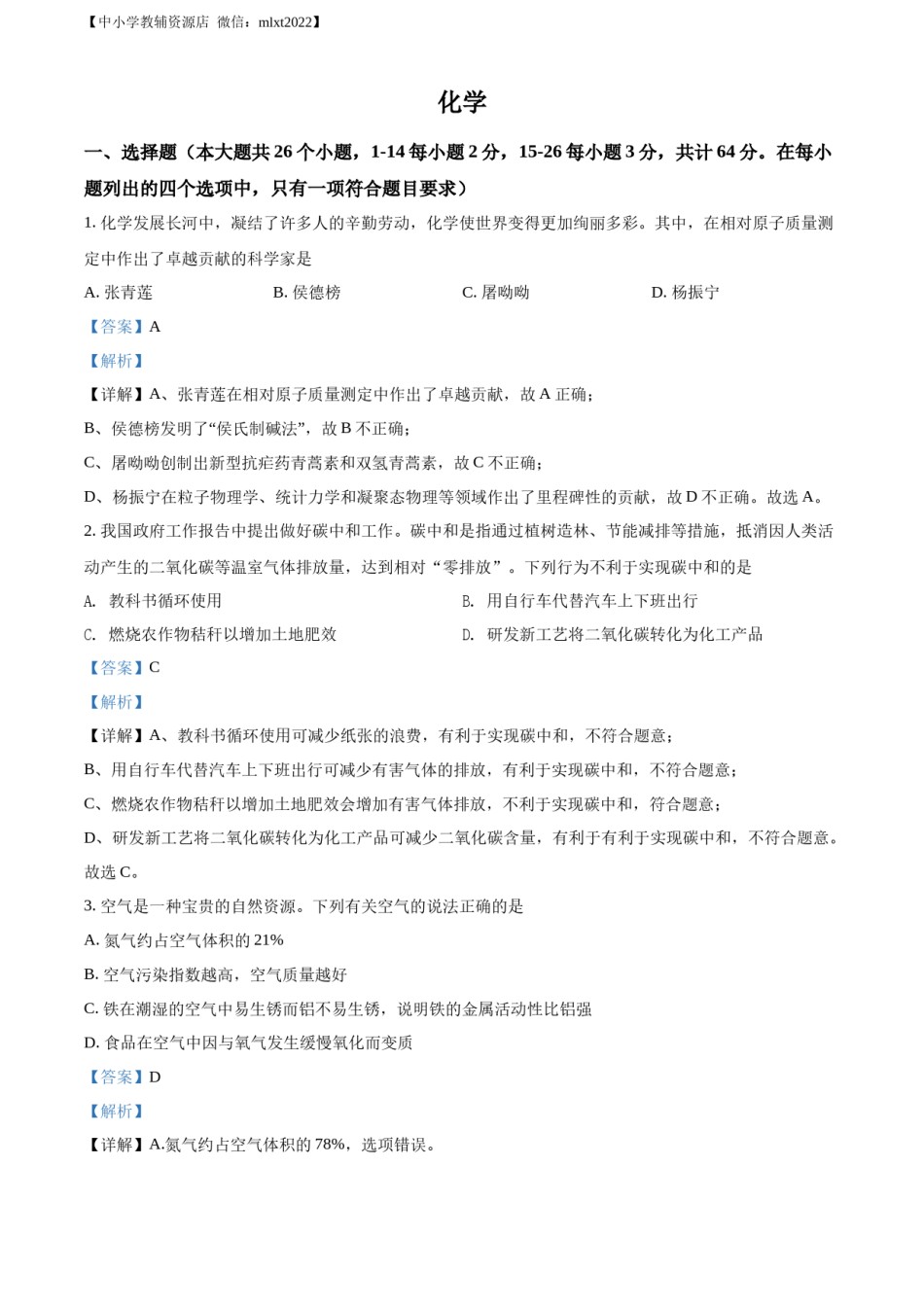精品解析：2022年四川省眉州市中考化学真题（解析版）(2).docx_第1页