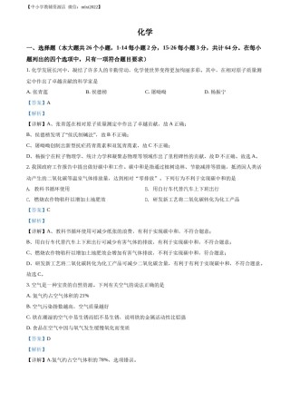 精品解析：2022年四川省眉州市中考化学真题（解析版）(2).docx
