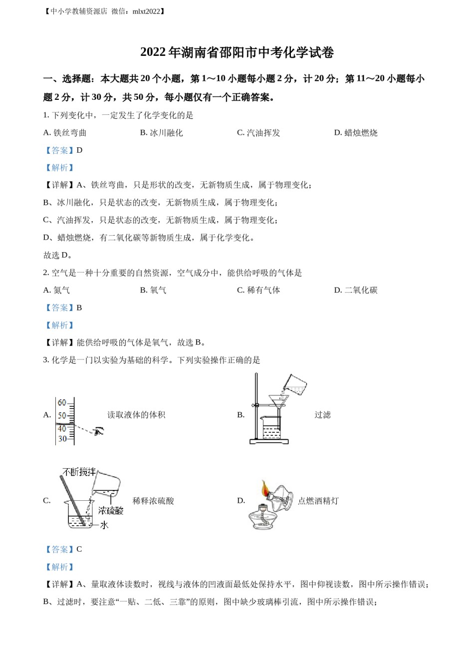 精品解析：2022年湖南省邵阳市中考化学真题（解析版）.docx_第1页