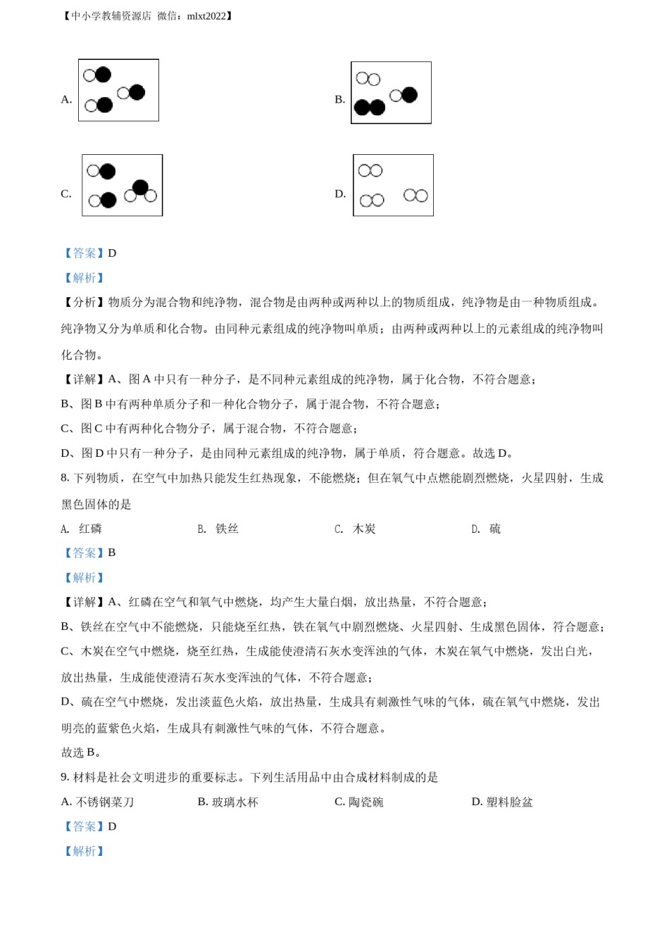 精品解析：2022年湖南省邵阳市中考化学真题（解析版）.docx_第3页