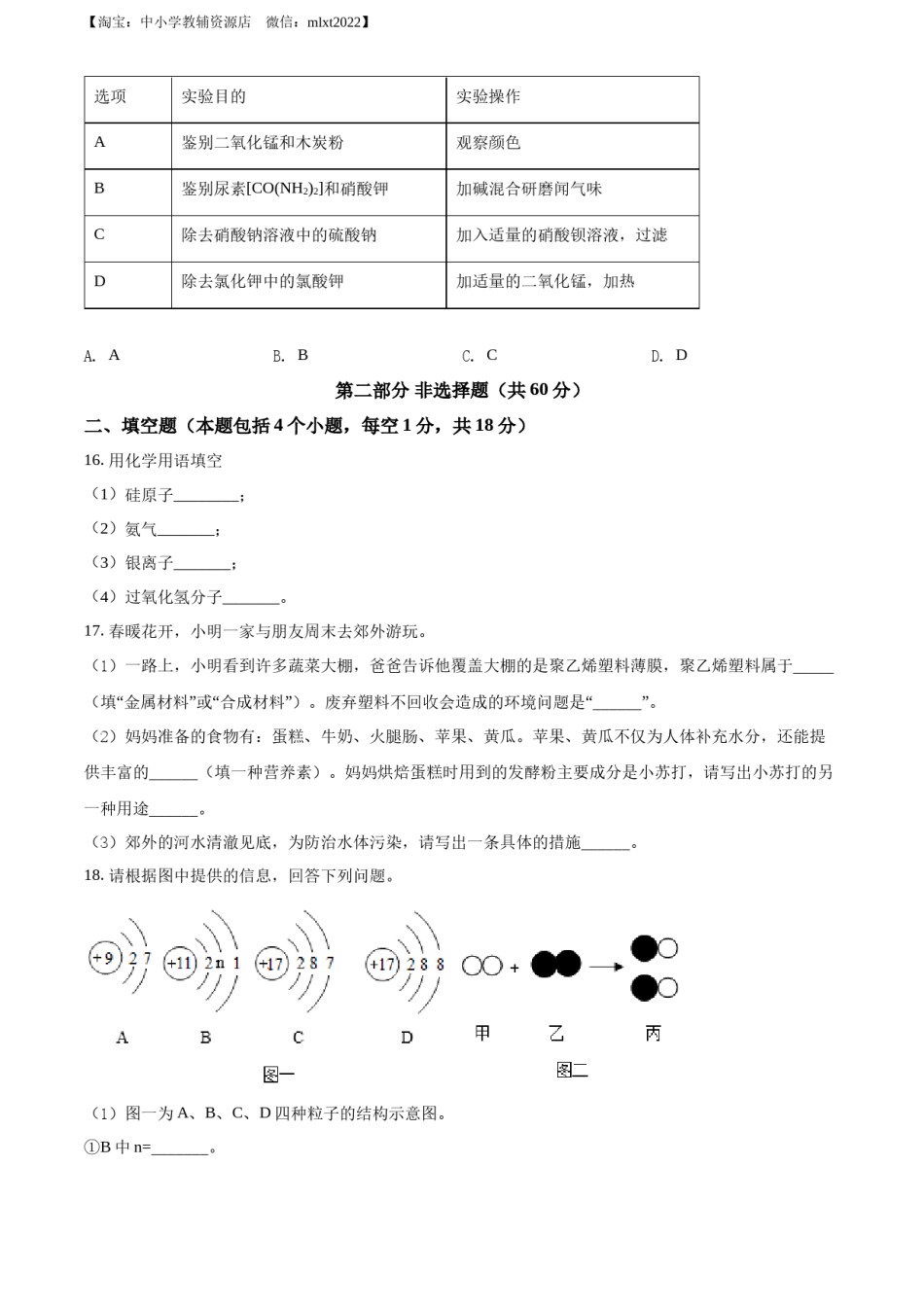 精品解析：2022年辽宁省铁岭市葫芦岛市中考化学真题（原卷版）.docx_第3页