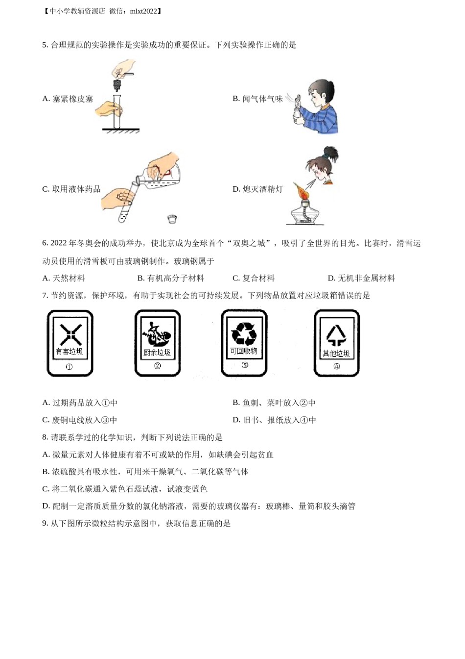 精品解析：2022年山东省滨州市中考化学真题（原卷版）.docx_第2页