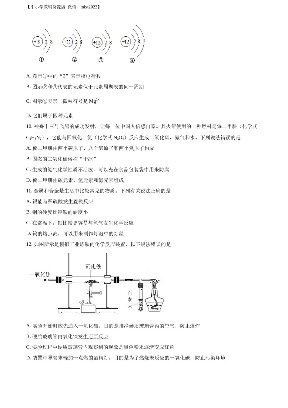 精品解析：2022年山东省滨州市中考化学真题（原卷版）.docx_第3页