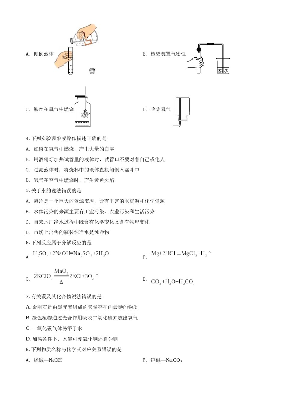 精品解析：2022年湖南省郴州市中考化学真题（原卷版）.docx_第2页