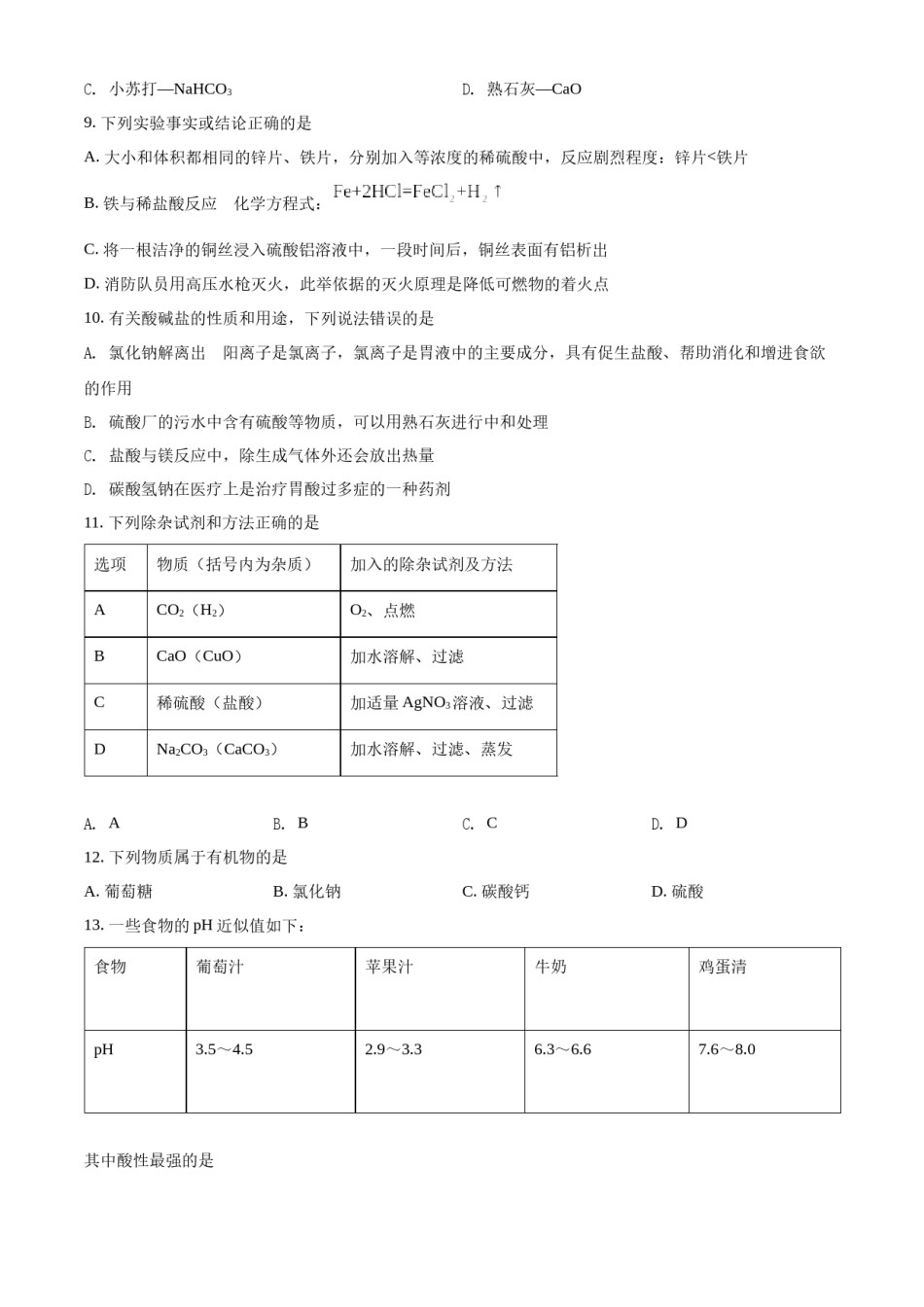 精品解析：2022年湖南省郴州市中考化学真题（原卷版）.docx_第3页