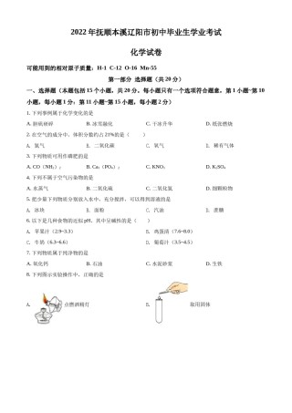 精品解析：2022年辽宁省本溪市中考化学真题（原卷版）.docx