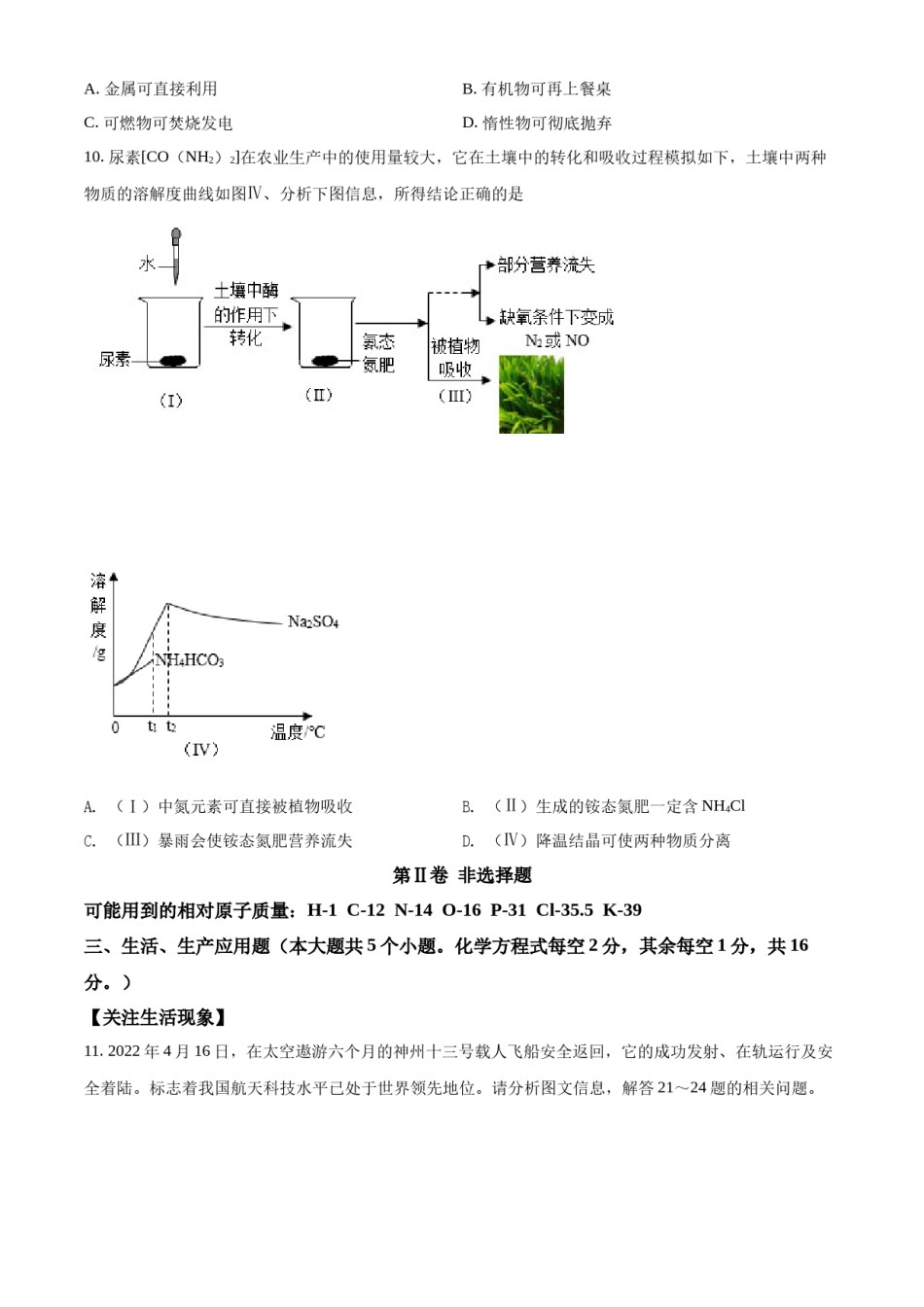 精品解析：2022年山西省中考化学真题（原卷版）.docx_第3页