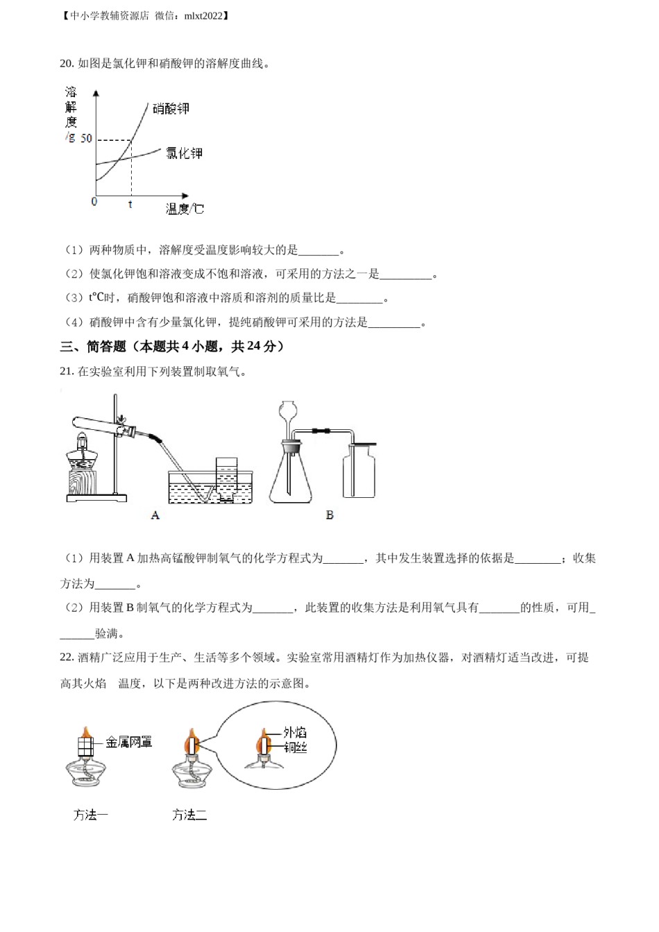 精品解析：2022年辽宁省大连市中考化学真题（原卷版）.docx_第3页