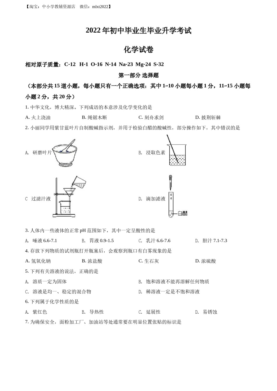 精品解析：2022年辽宁省营口市中考化学真题（原卷版）.docx_第1页