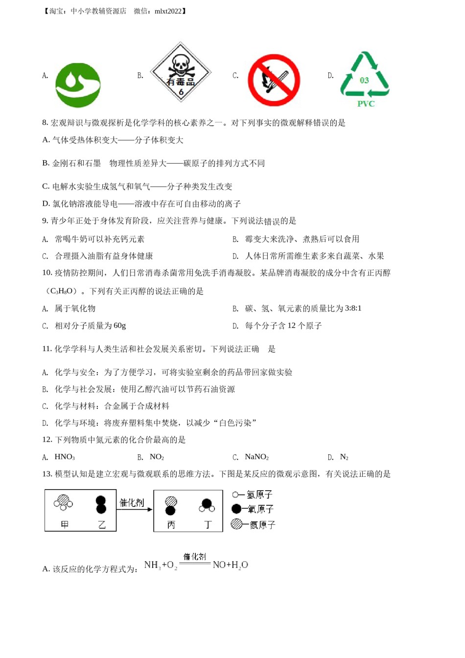 精品解析：2022年辽宁省营口市中考化学真题（原卷版）.docx_第2页