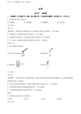 精品解析：2022年广西贺州市中考化学真题（解析版）.docx