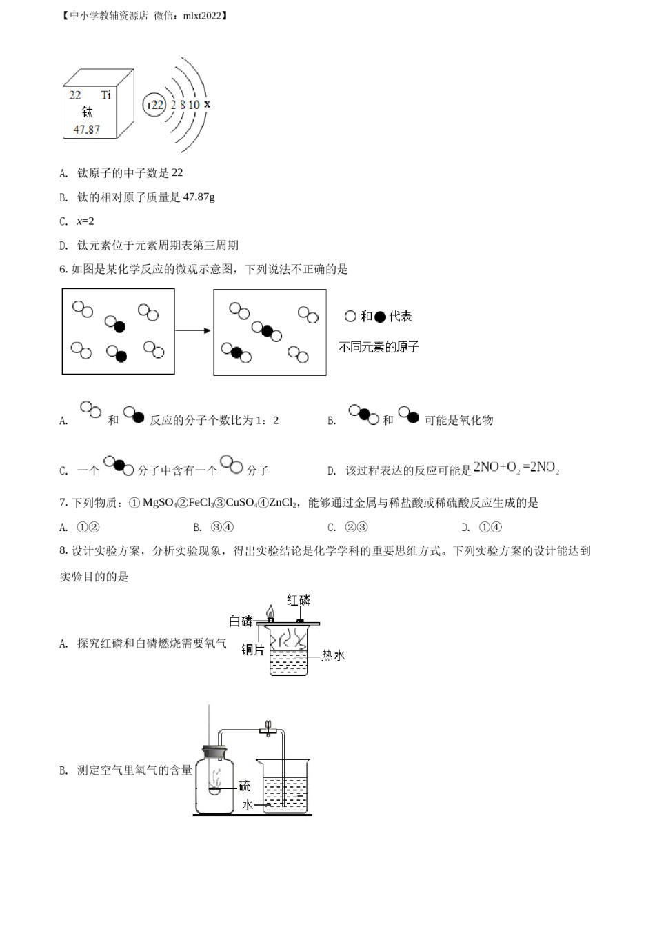 精品解析：2022年山东省菏泽市中考化学真题（原卷版）.docx_第2页