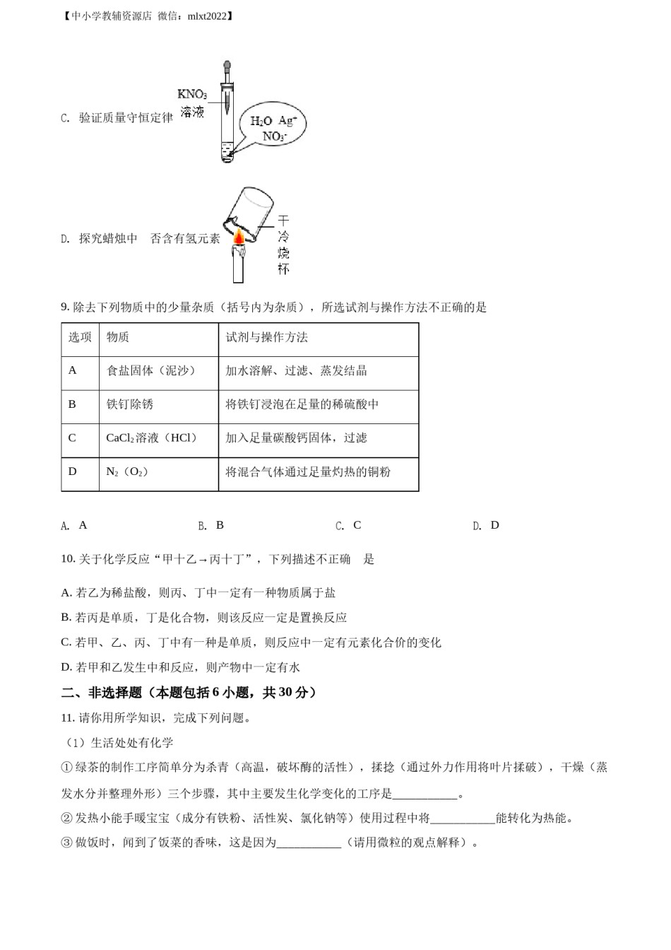精品解析：2022年山东省菏泽市中考化学真题（原卷版）.docx_第3页