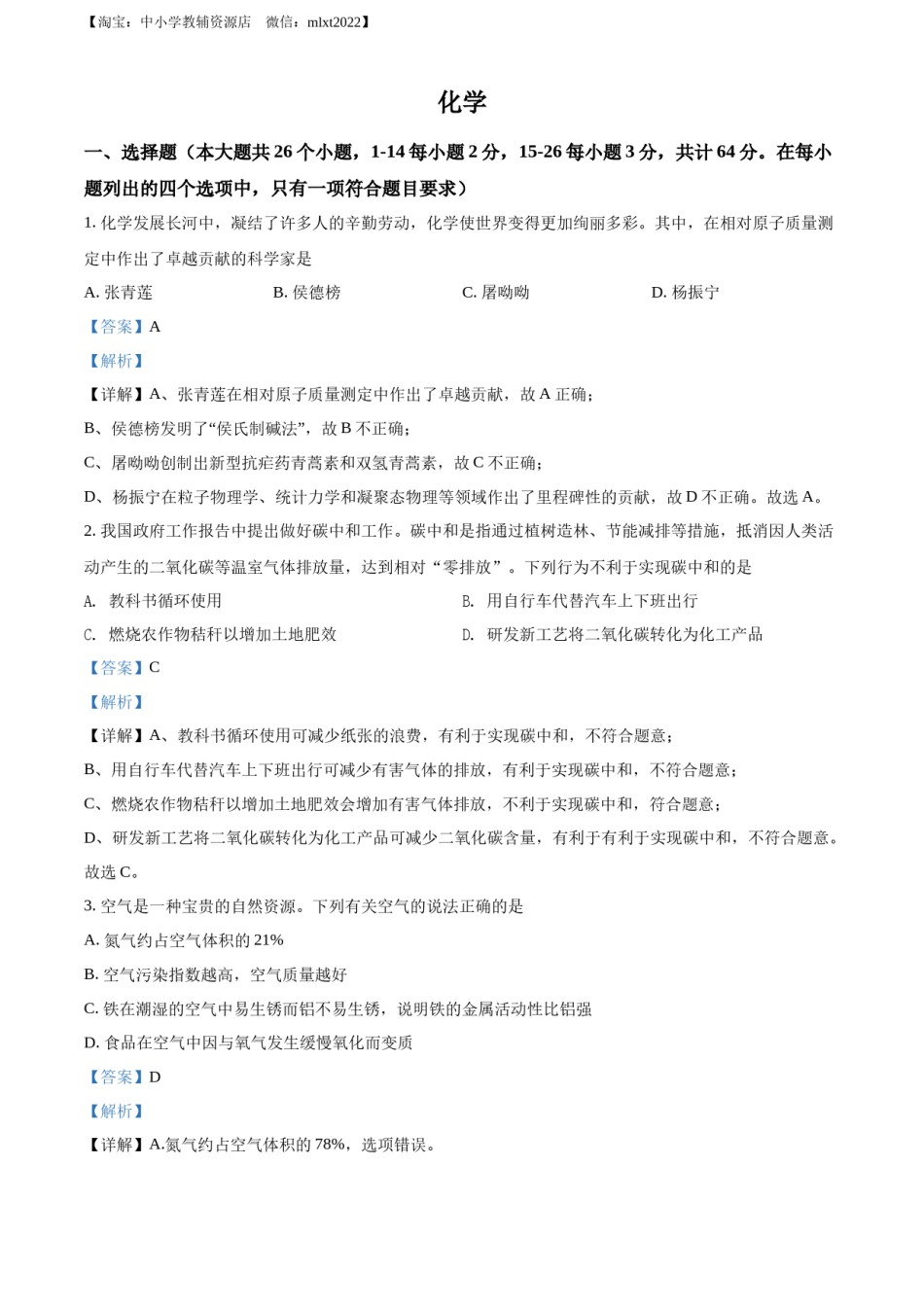 精品解析：2022年四川省眉州市中考化学真题（解析版）(1).docx_第1页