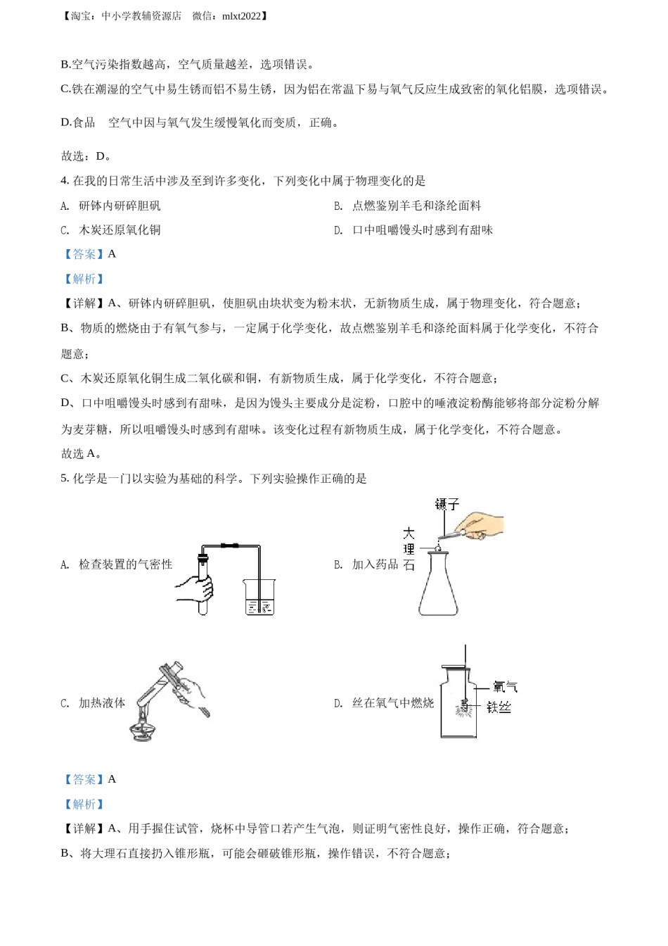 精品解析：2022年四川省眉州市中考化学真题（解析版）(1).docx_第2页