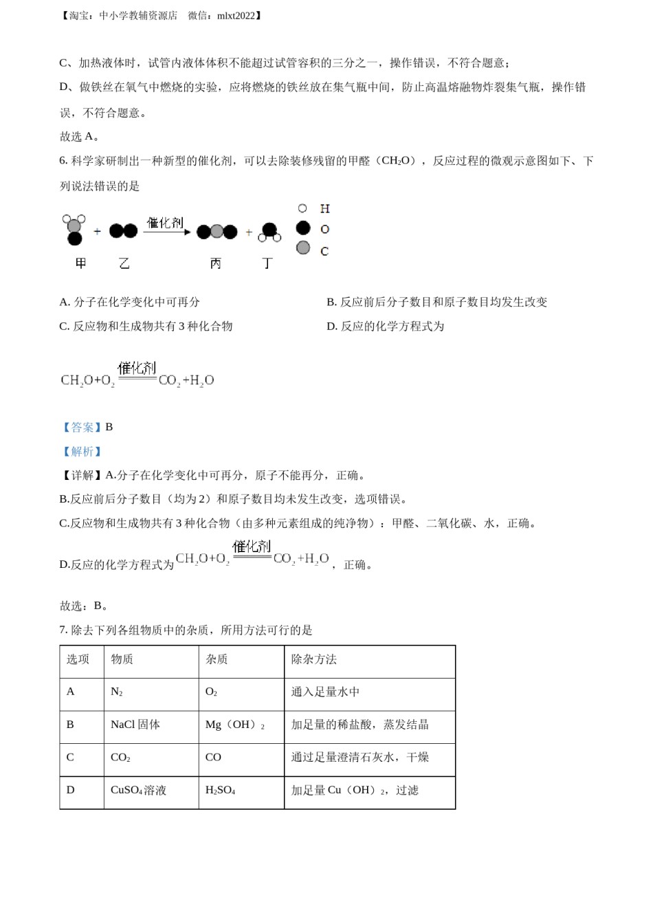 精品解析：2022年四川省眉州市中考化学真题（解析版）(1).docx_第3页