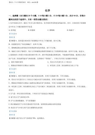 精品解析：2022年四川省眉州市中考化学真题（解析版）(1).docx