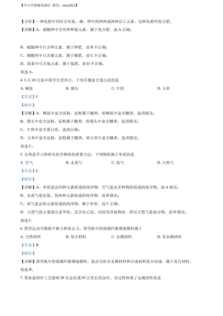 精品解析：2022年江苏省常州市初中学业水平考试化学试题（解析版）.docx_第2页