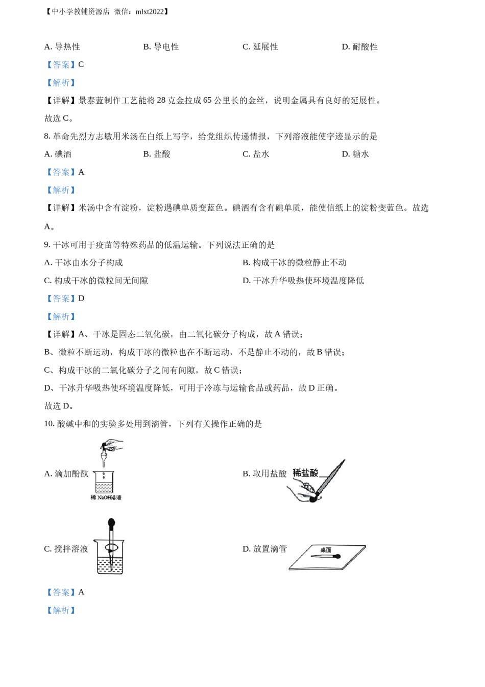 精品解析：2022年江苏省常州市初中学业水平考试化学试题（解析版）.docx_第3页